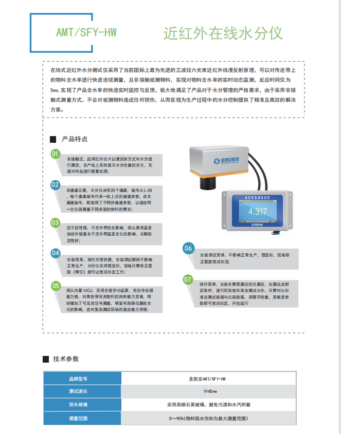 Thermogravimetric Infrared Moisture Analyzer AMT/SFY-HW